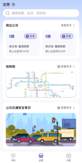 实时公交到站查询app免费版