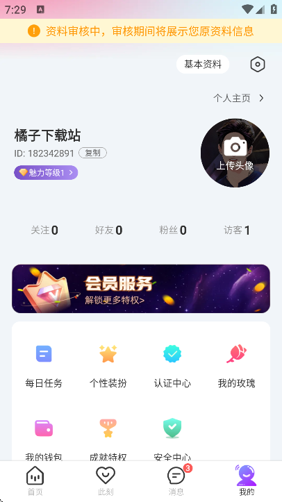 丝话app安卓版 丝话app安卓版