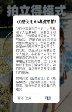 AI动漫拍拍安卓版下载 AI动漫拍拍安卓版下载