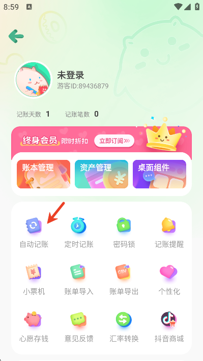 团团记账app官方下载