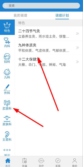 艾灸养生app下载安装手机版 艾灸养生app下载安装手机版