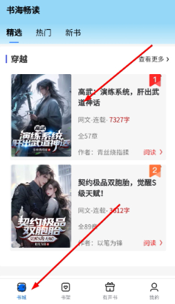 书海畅读最新版下载 书海畅读最新版下载