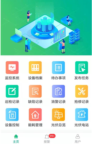 微电网管理平台官方版下载
