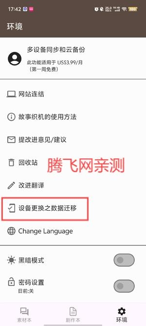 故事织机app安卓版(Story Plotter) 故事织机app安卓版(Story Plotter)