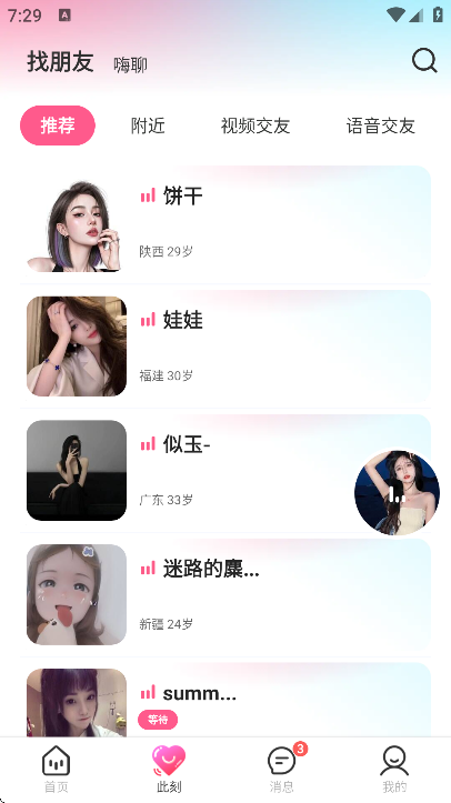 丝话app安卓版 丝话app安卓版