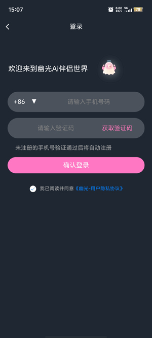 幽光AI伴侣app最新版
