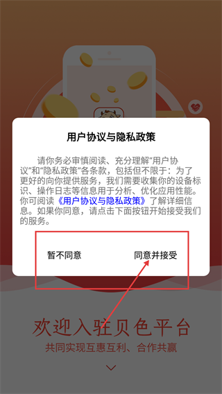 贝色商家