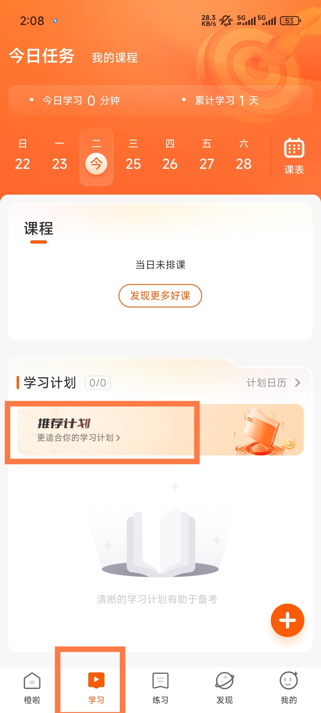 橙啦app