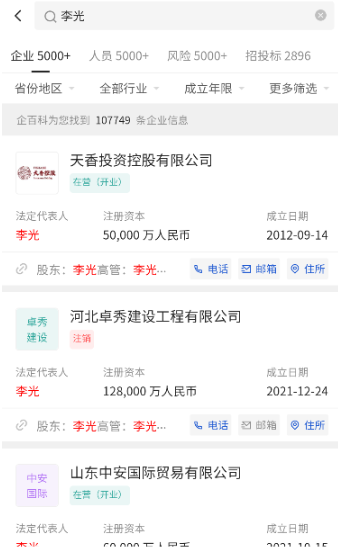 企百科app最新版下载