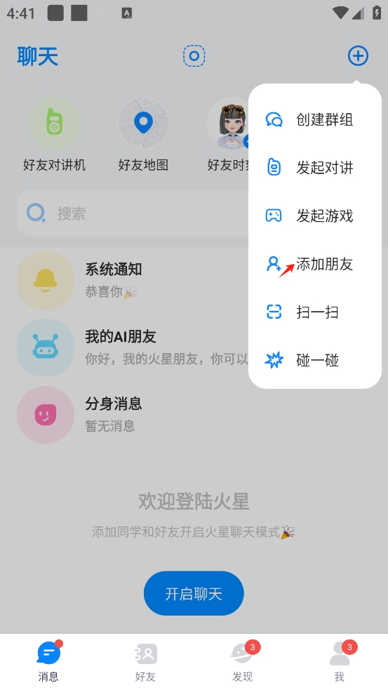 火星app