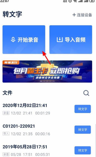 讯飞听见app