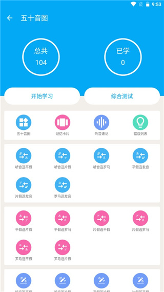 日语学习app