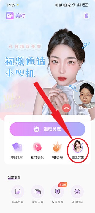 美时视频美颜app