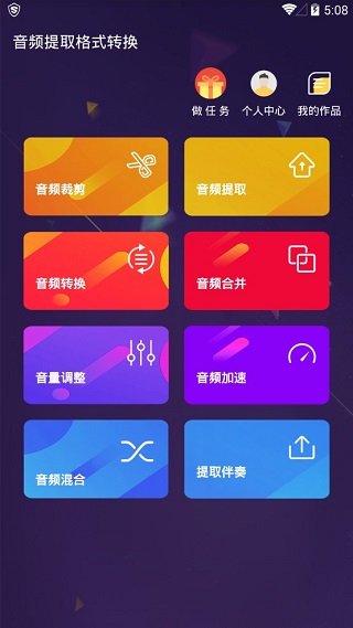 音频提取格式转换app