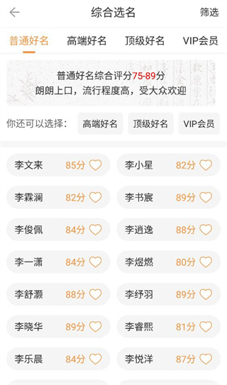 如意宝宝起名取名app