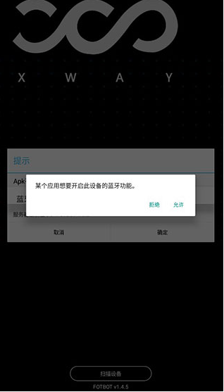 fotbot平衡车最新版下载