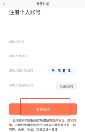 打听猫招聘app下载官方版