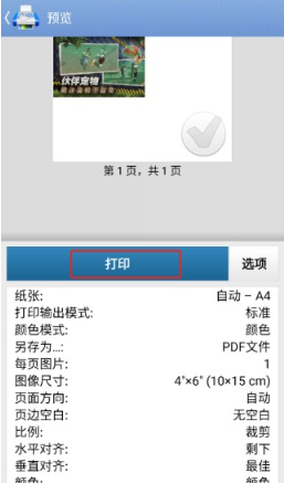 掌上打印宝手机版下载
