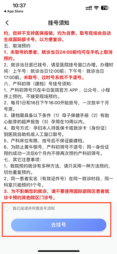 中日友好医院app