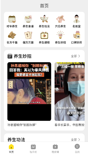 多多养生app最新版下载