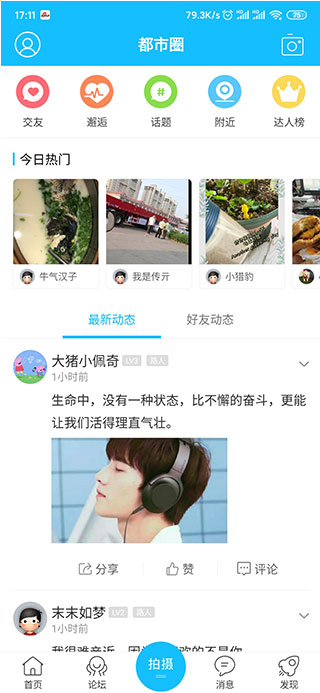 莱芜都市网app