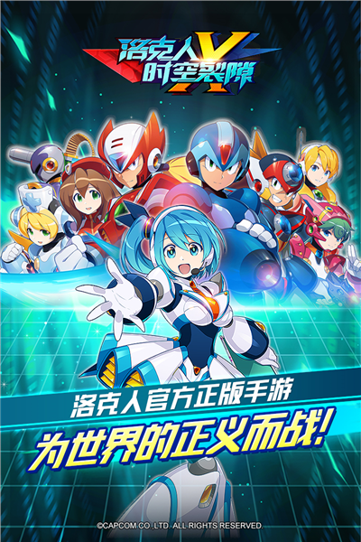 洛克人时空裂隙