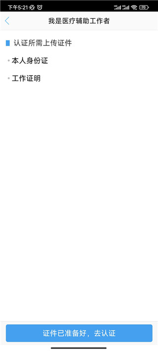 好大夫医生版app