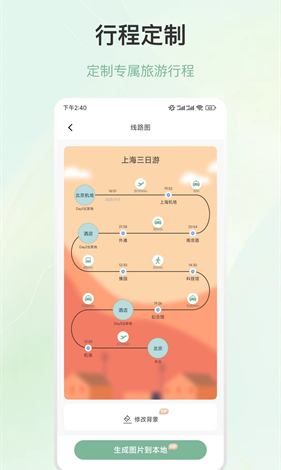 情侣旅游最新版下载