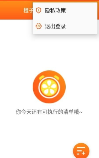 橙子待办app最新版下载