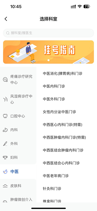 中日友好医院app