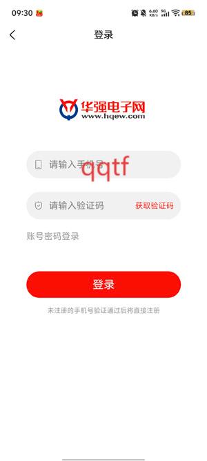 华强电子网官方App