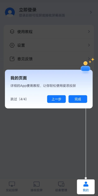 爱思投屏最新版下载