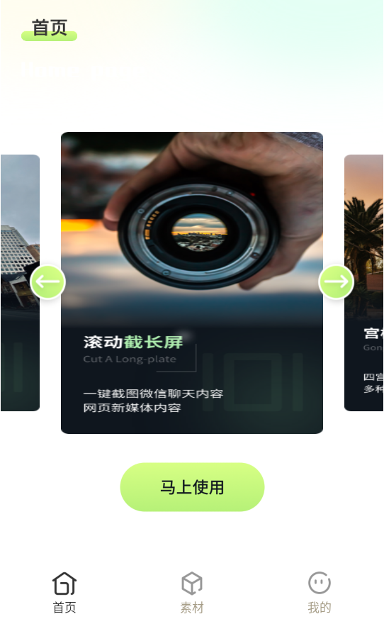 滚动截长图最新版下载
