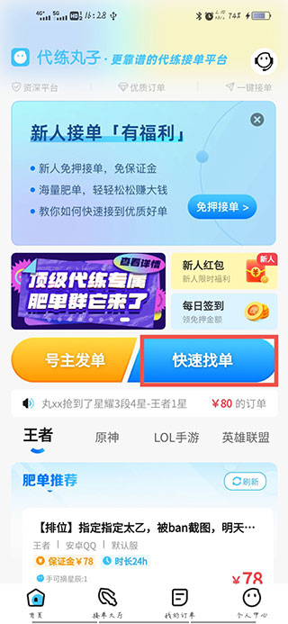 代练丸子app