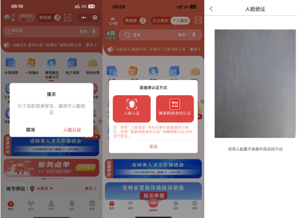 吉事办app