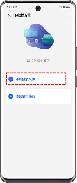 荣耀智慧空间app