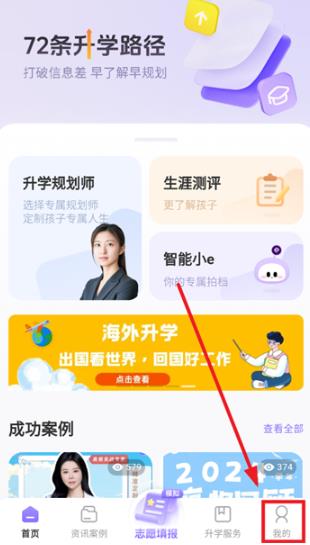 e生涯app让升学变简单