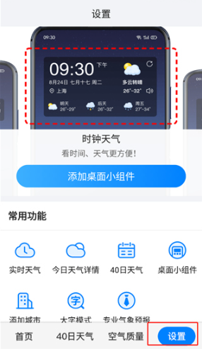 一加天气下载安卓版下载