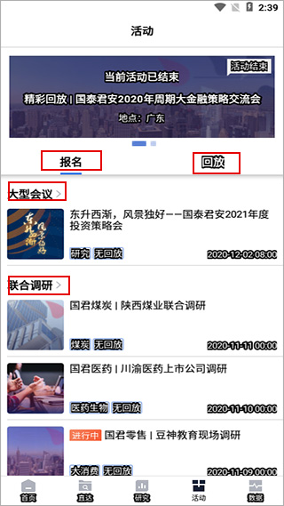 国泰君安道合app