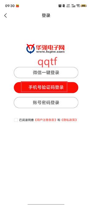 华强电子网官方App