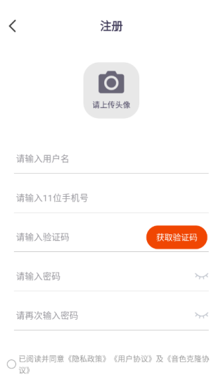 多语言音色克隆app官方版下载
