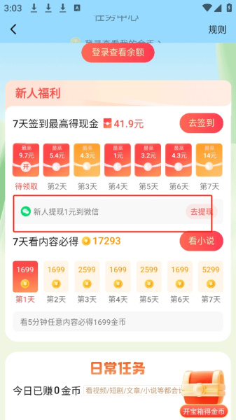 悟空浏览器赚钱版