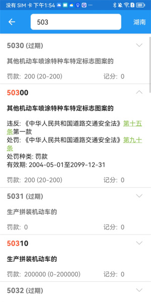 交警助手app