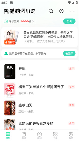 熊猫脑洞小说官方版