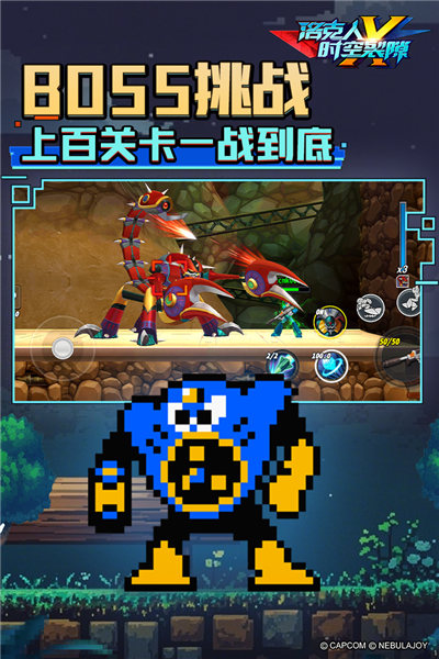 洛克人时空裂隙