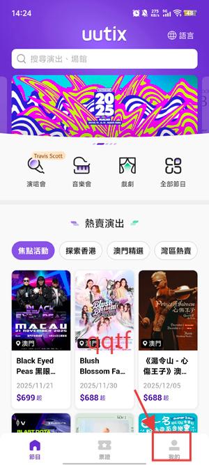 Uutix购票app官方版