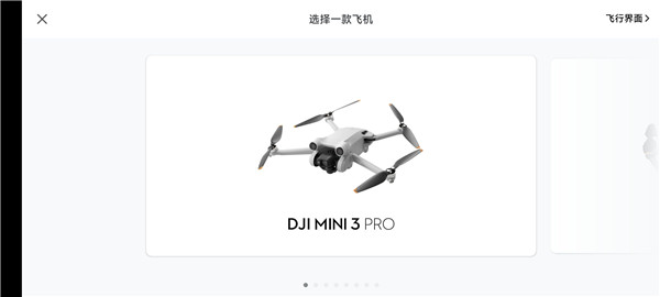 DJI Fly最新版