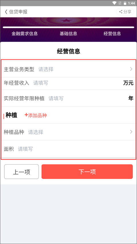 云上智农app