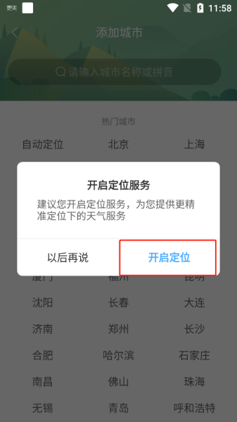 360天气app官方版