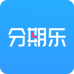 分期乐2026优化升级版 v8.11.1